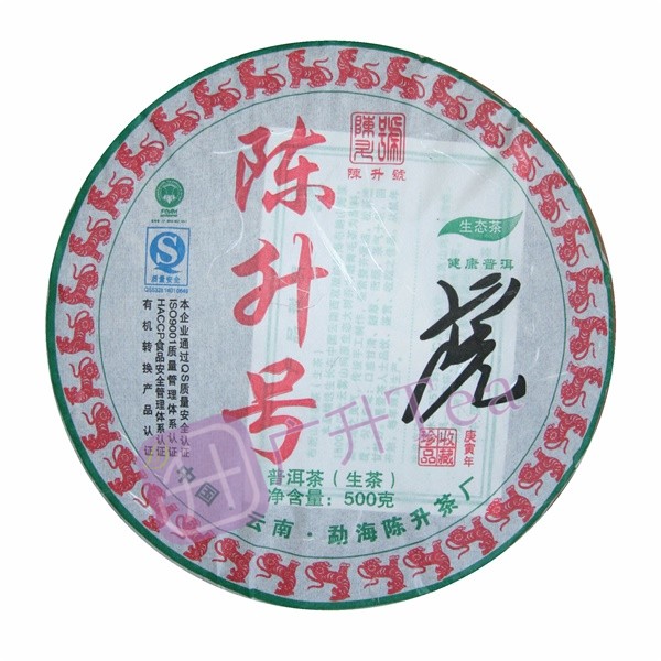 生肖虎饼 2010年 500g